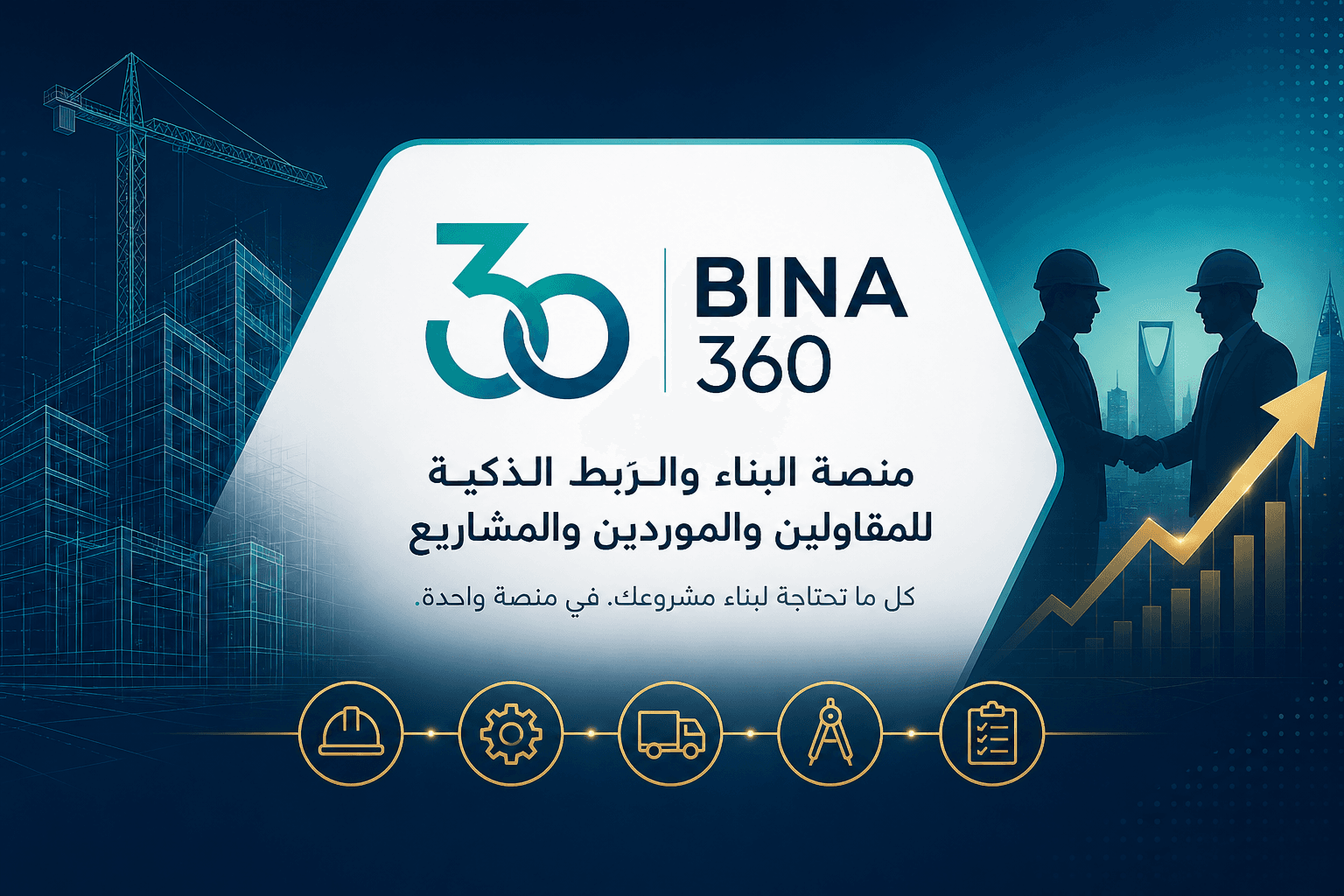 بينا 360 لمزودي الخدمة
